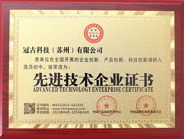 XuchangAdvanced Technology Enterprise Certificate